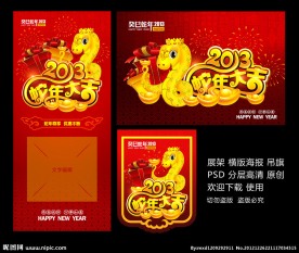 蛇年海报 展架 吊旗