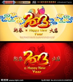 2013新春大吉贺卡