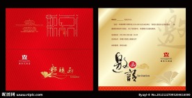 商务活动邀请函