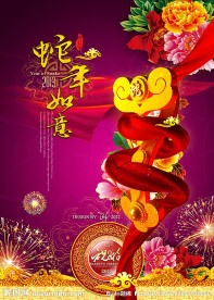 蛇年如意 玉如意