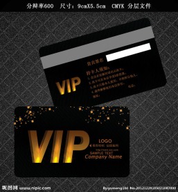 VIP 会员卡 贵宾卡