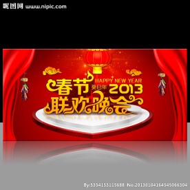 2013春节元旦晚会背景设计