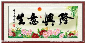 生意兴隆