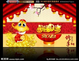 2013 新春大吉卡通蛇版