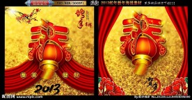 2013春字版