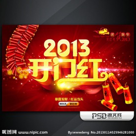 2013开门红商业促销海报模板