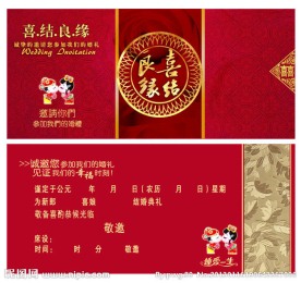 结婚请柬