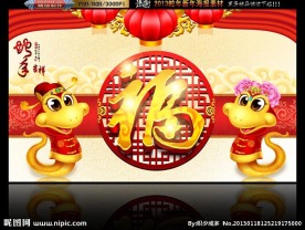 2013年卡通双蛇福字版