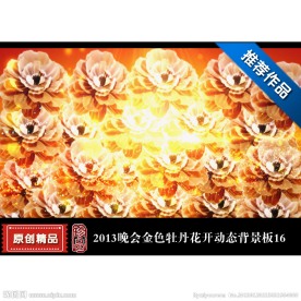 金色牡丹花开2013春节动态背景片头视频