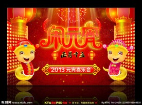 元宵节