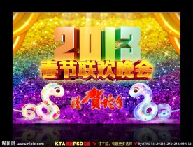 蛇年 2013 春节联欢晚会