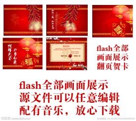 蛇年flash电子贺卡