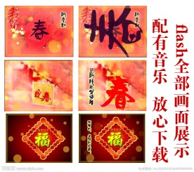 蛇年flash设计