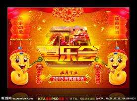 元宵喜乐会