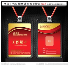 红色工作证