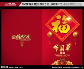 节目单 封面