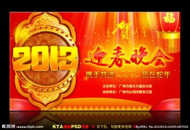 2013迎春晚会
