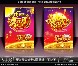元宵 海报