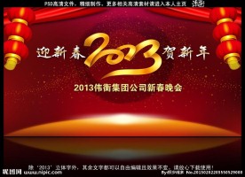2013新春晚会