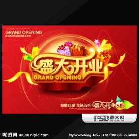 盛大开业商业促销海报模板设计