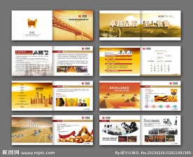 担保公司画册 （部分合层）