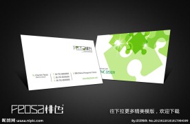 精美名片模版