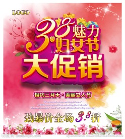 三八妇女节