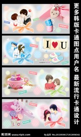 可爱情侣精品图案设计