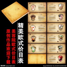 美容院欧式价目表