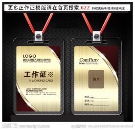 工作证 员工身份证