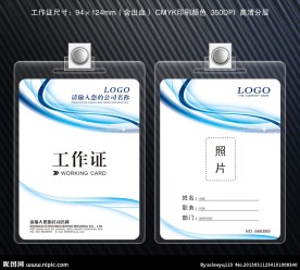 工作证设计