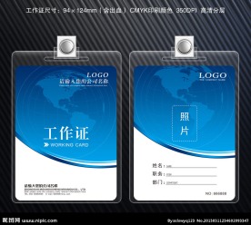 蓝色工作证