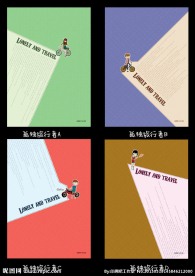 孤独旅行者 中性本本