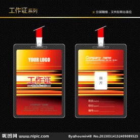 工作证 橙色工作证 红色工作证