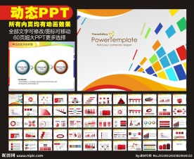 PPT 模板