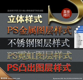 PS图层样式