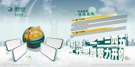 电力展板模版
