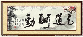 天道酬勤