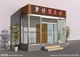 足道足疗门头门脸门房