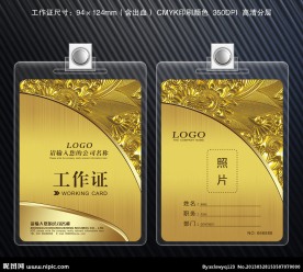 金色工作证