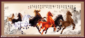八骏图 马到成功