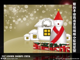 圣诞节海报设计