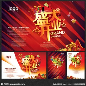 盛大开业