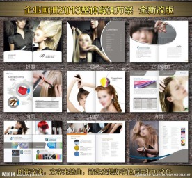 美发用品画册
