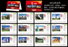 2014年台历 风光