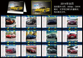 2014年台历 汽车
