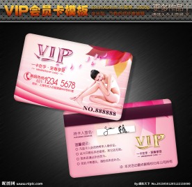 美容VIP 美体卡