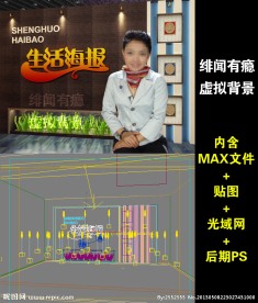 生活海报拟演播室背景