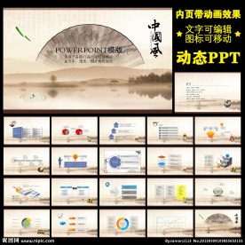 ppt模版中国风动态