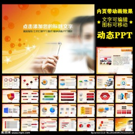 医疗医院PPT动态
